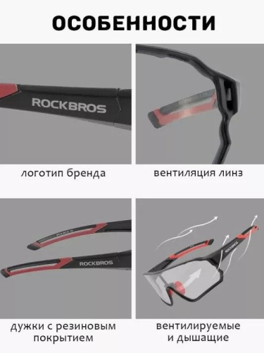 Очки велосипедные Rockbros, оправа черная, линзы с поляризацией фотохромные, RB_10139, черный